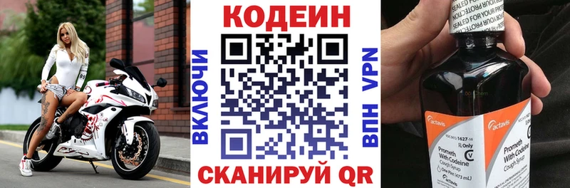 Codein напиток Lean (лин)  Майский 